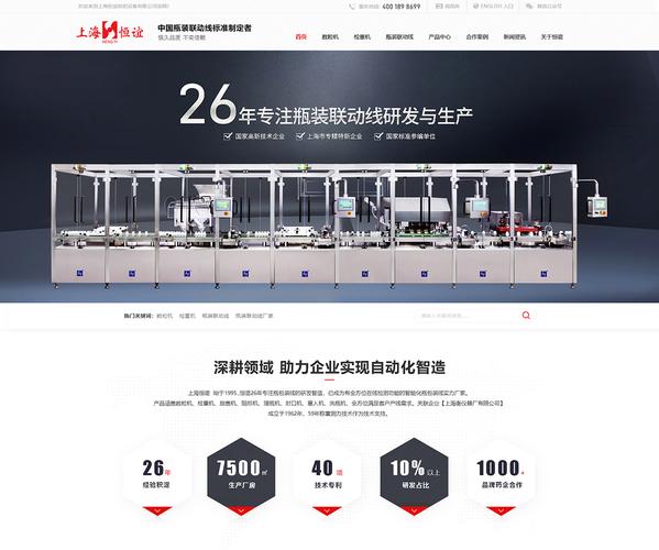 上海恒谊制药设备营销型网站建设进行中