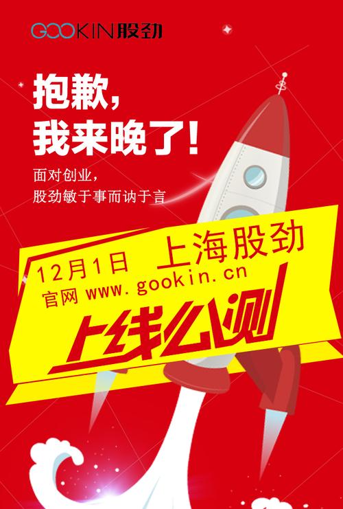 上海股劲企业管理网站上线